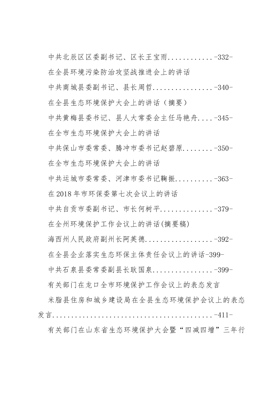 (36篇)环保工作讲话发言汇编.docx,第4页预览