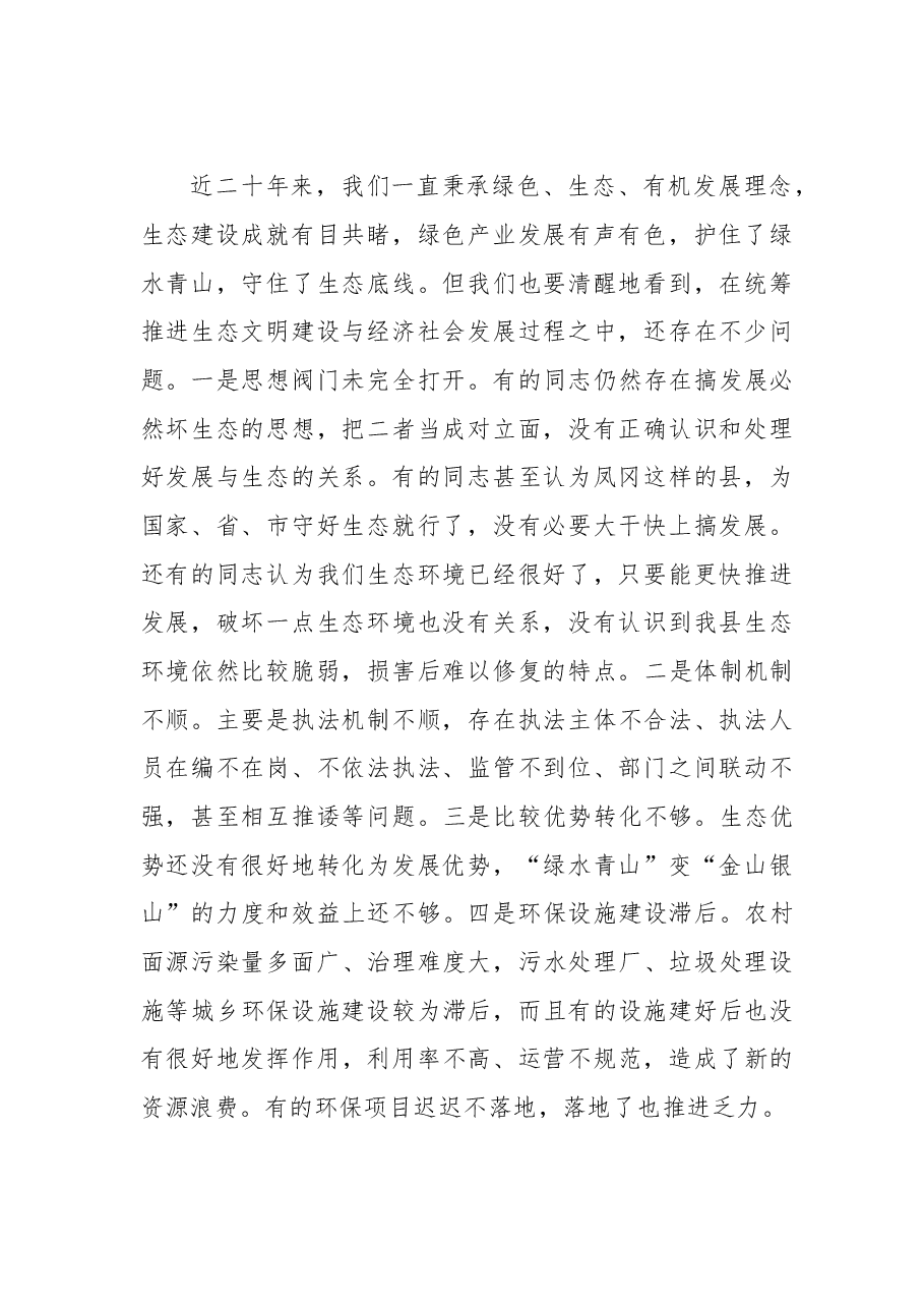 凤冈县委十二届三次全会报告.doc,第2页预览