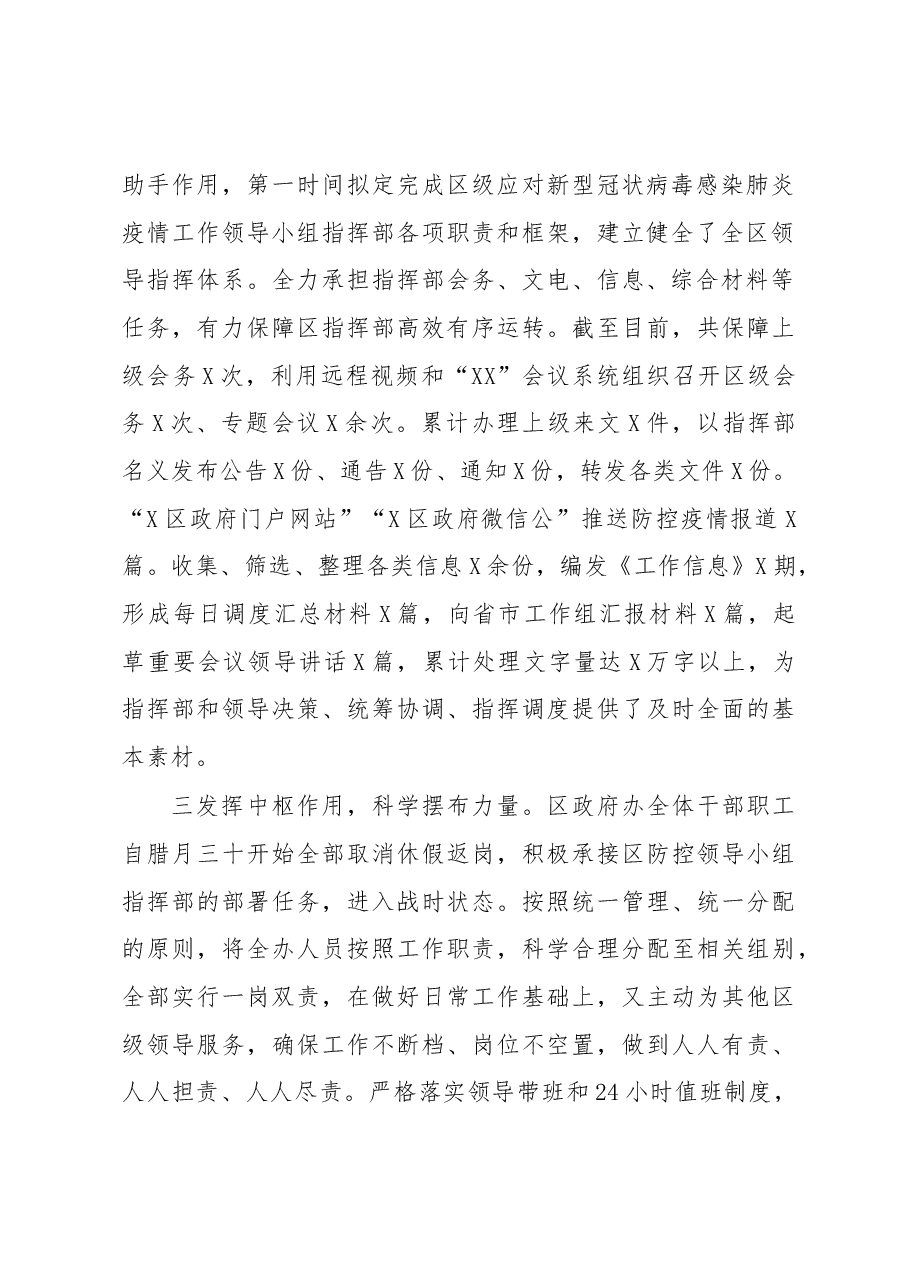 在疫情防控典型经验汇报会上的发言.docx,第2页预览