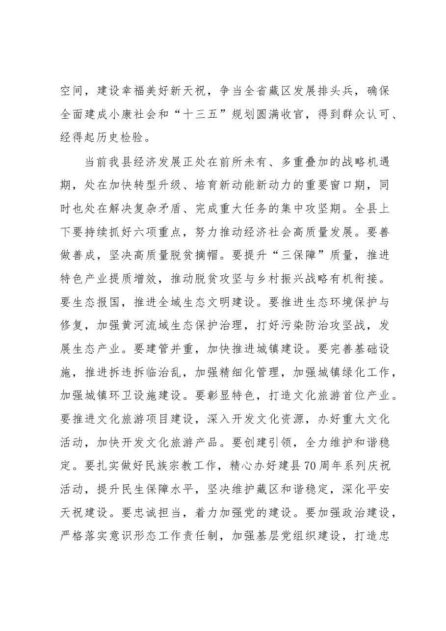 李鹏:在天祝县委十六届十六次全会暨县委经济工作会议上的讲话.docx,第3页预览