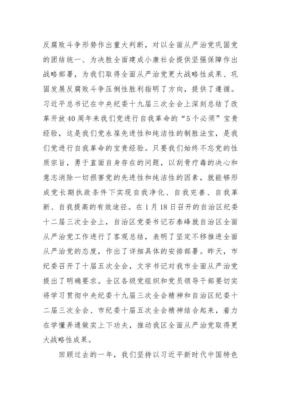 在区纪委四届四次全会上的讲话.docx,第2页预览