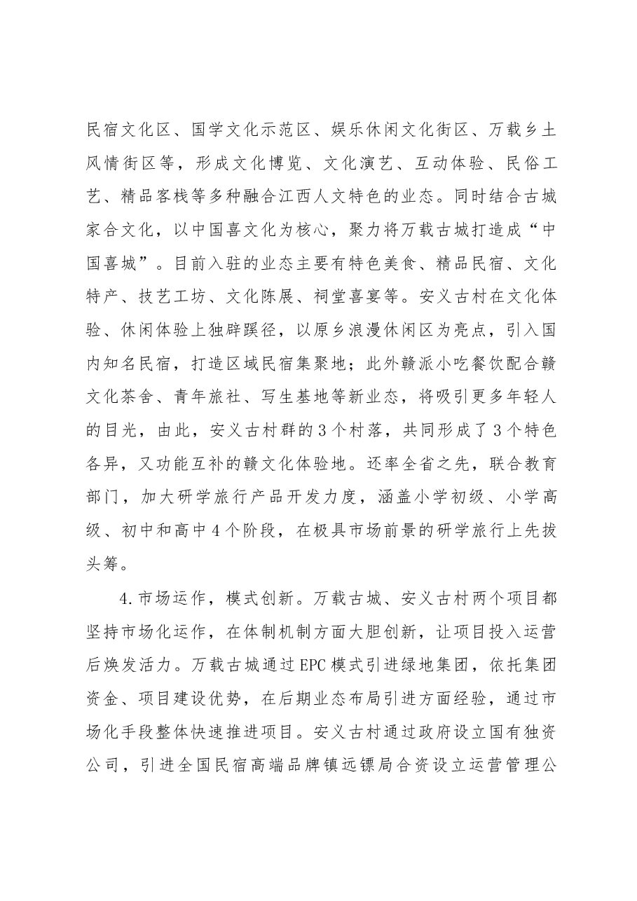 万载、安义考察报告.docx,第4页预览