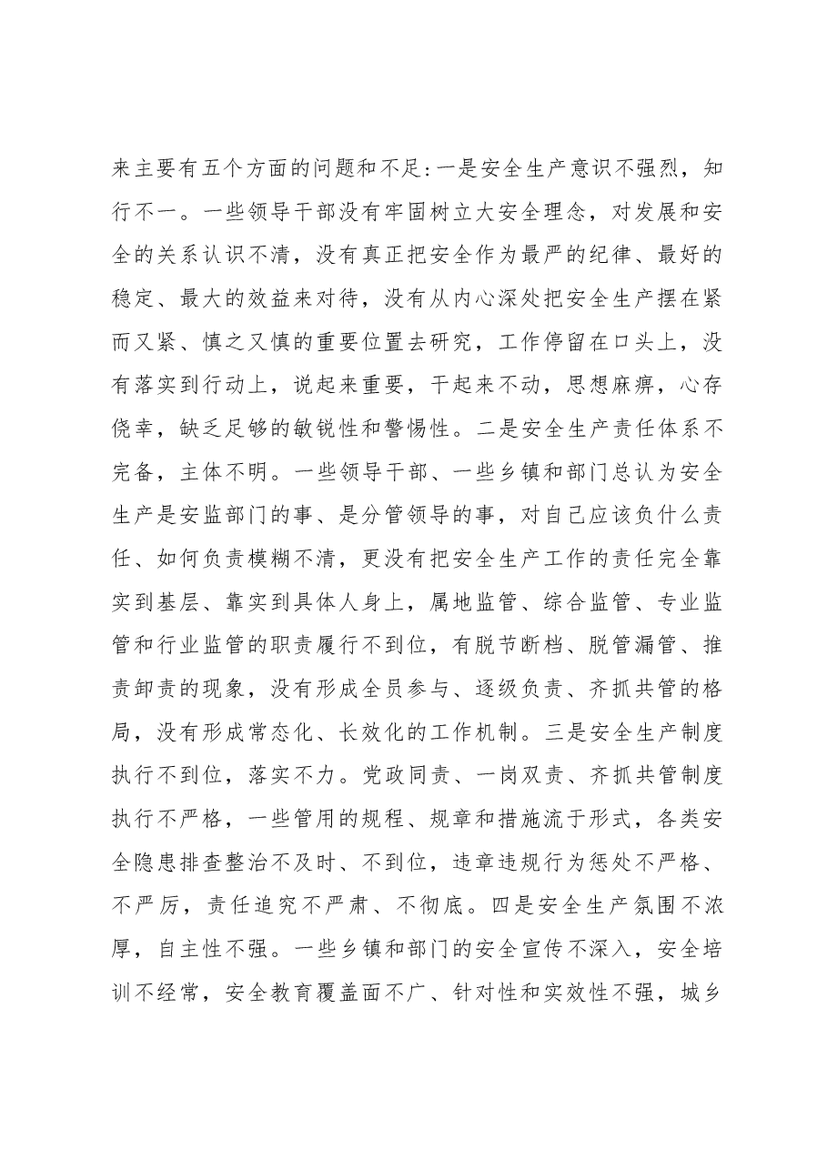 在全县安全生产工作会议上的讲话.docx，第4页预览