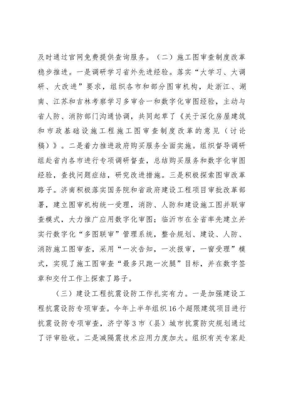李兴军同志在全省勘察设计暨美丽村居建设设计座谈会上的讲话.docx,第3页预览