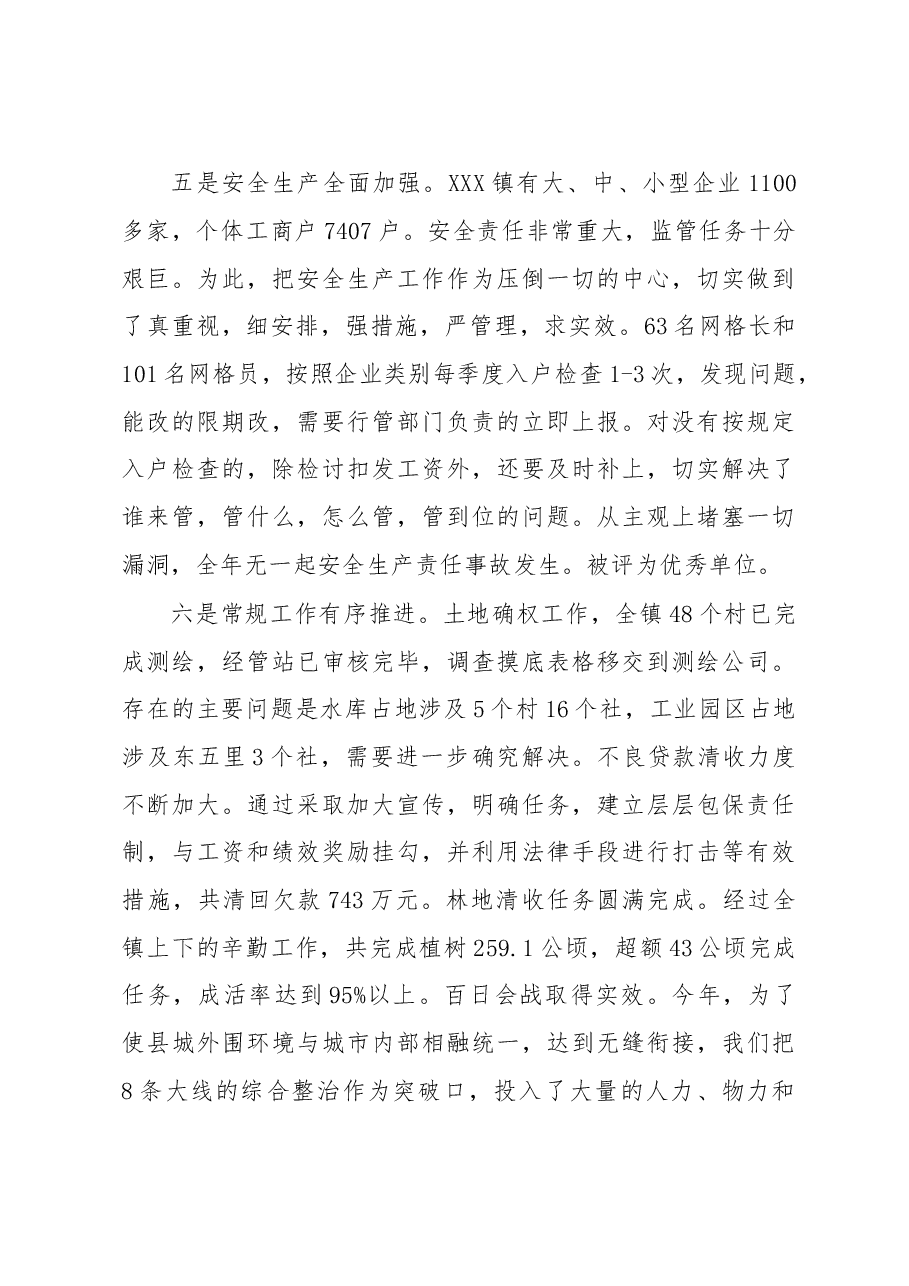 在全镇XX年工作总结暨XX年工作部署会议上的讲话.doc，第4页预览