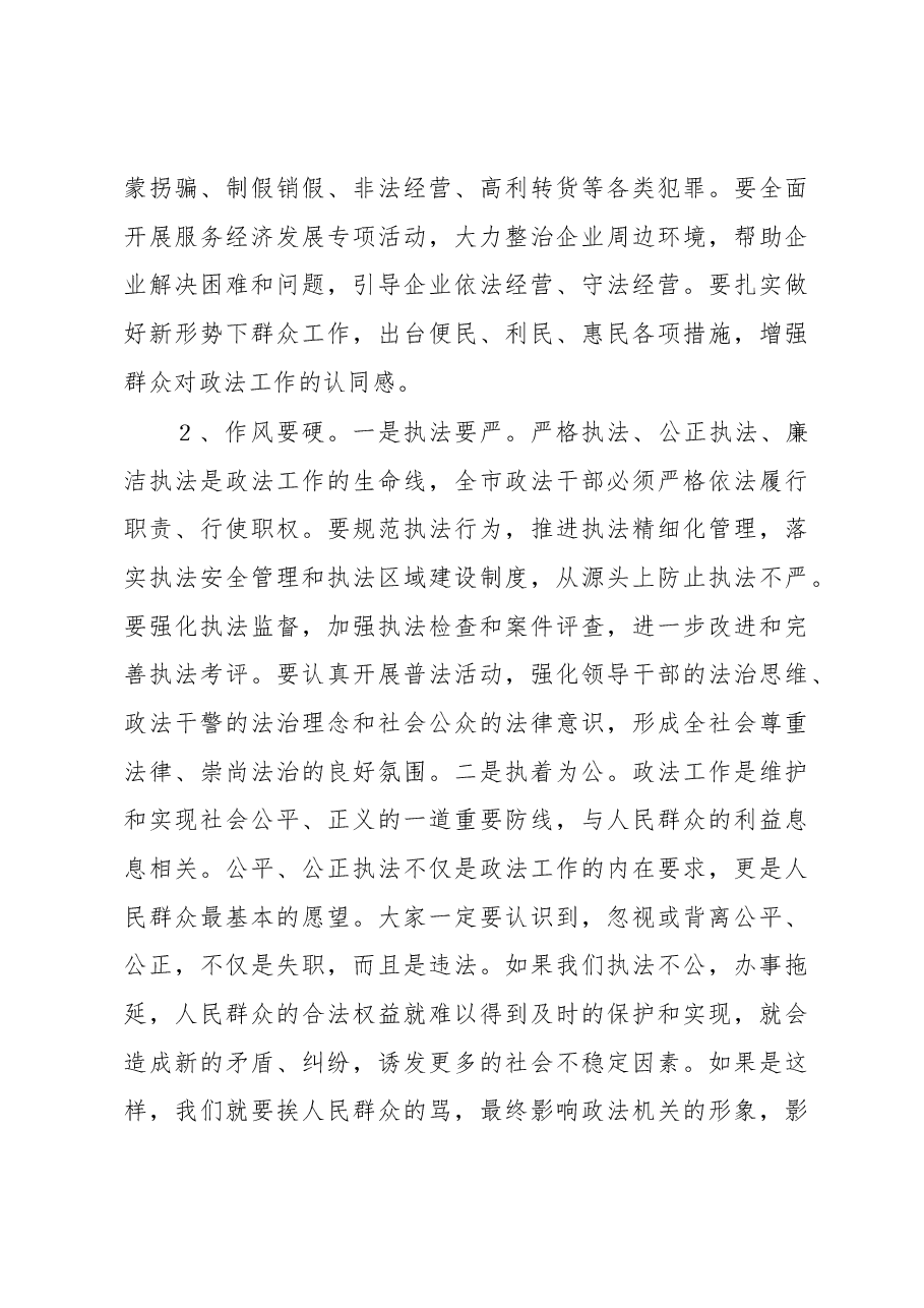 政法工作会议讲话之四.docx,第4页预览