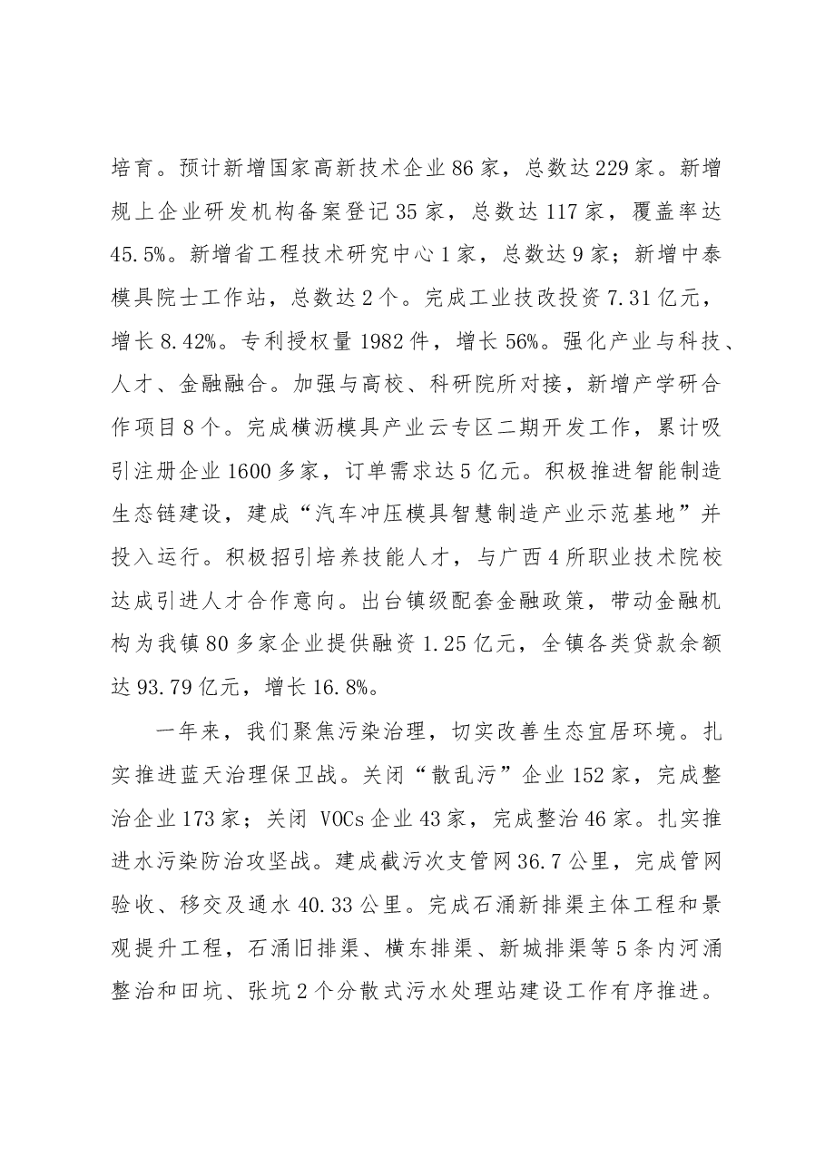 横沥镇2019年政府工作报告.docx,第4页预览