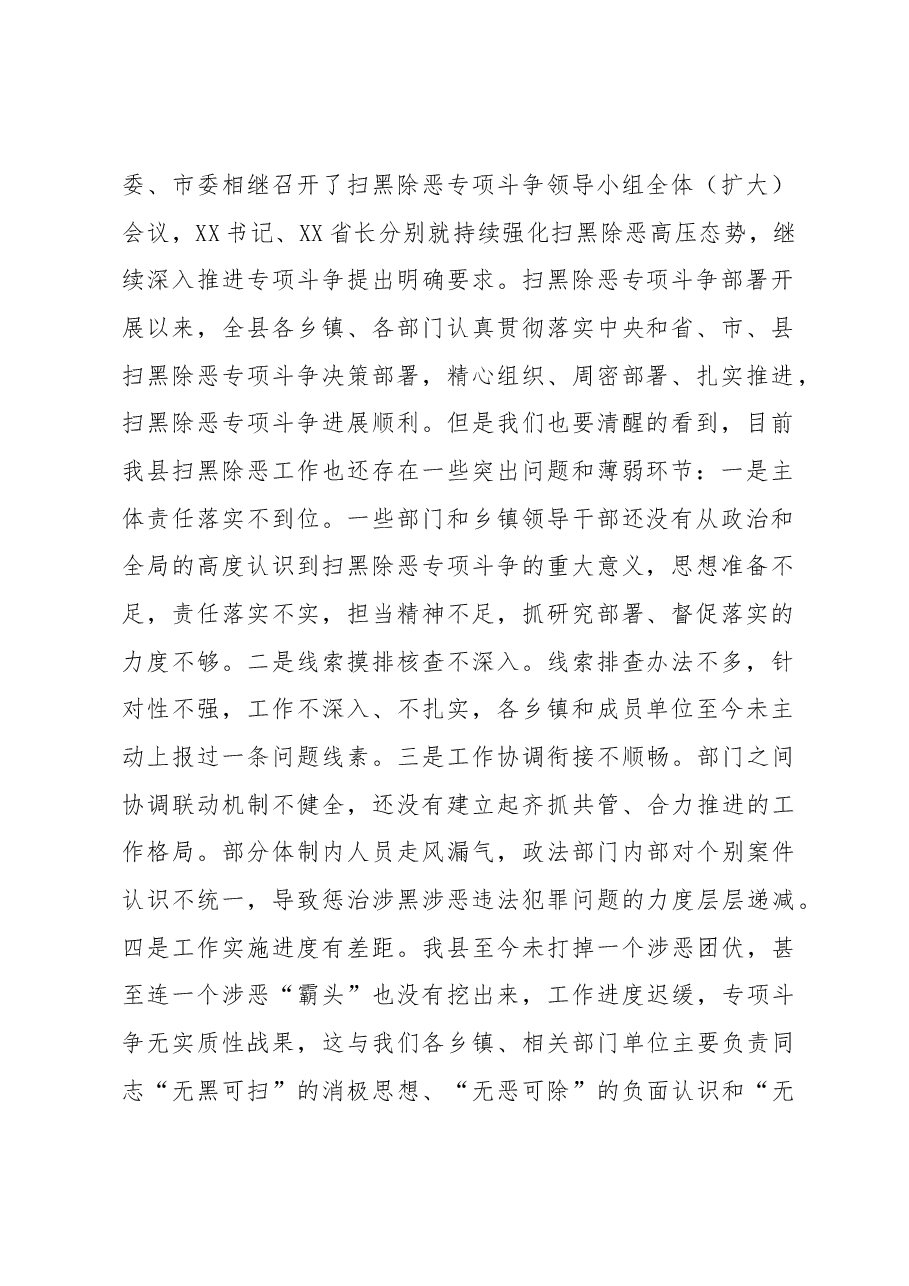 县委书记在全县扫黑除恶专项斗争推进会议上的讲话.docx,第2页预览