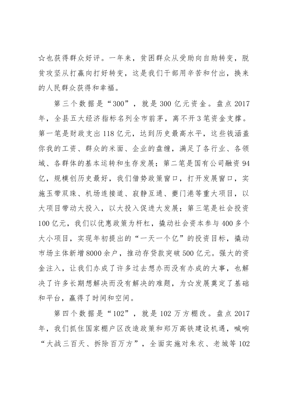 在县十七届人大二次闭幕会上的讲话.docx,第4页预览