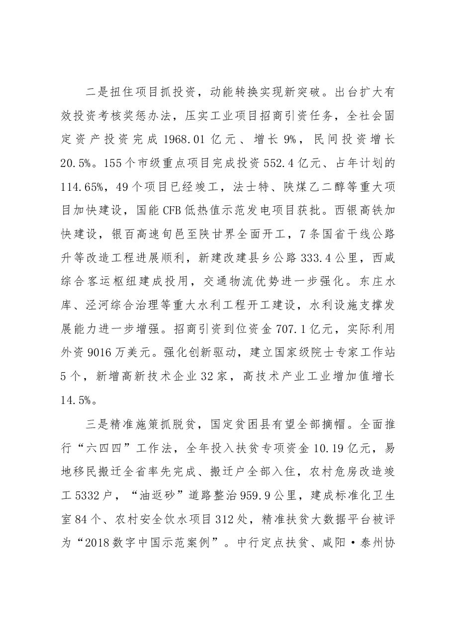 咸阳市政府工作报告.docx,第3页预览