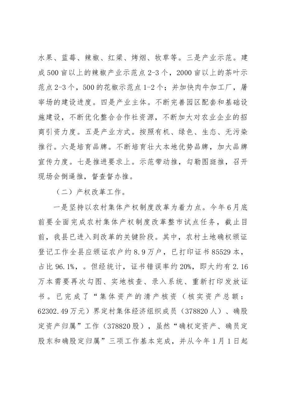 在全县2019年相关工作调度会上的讲话.docx,第4页预览