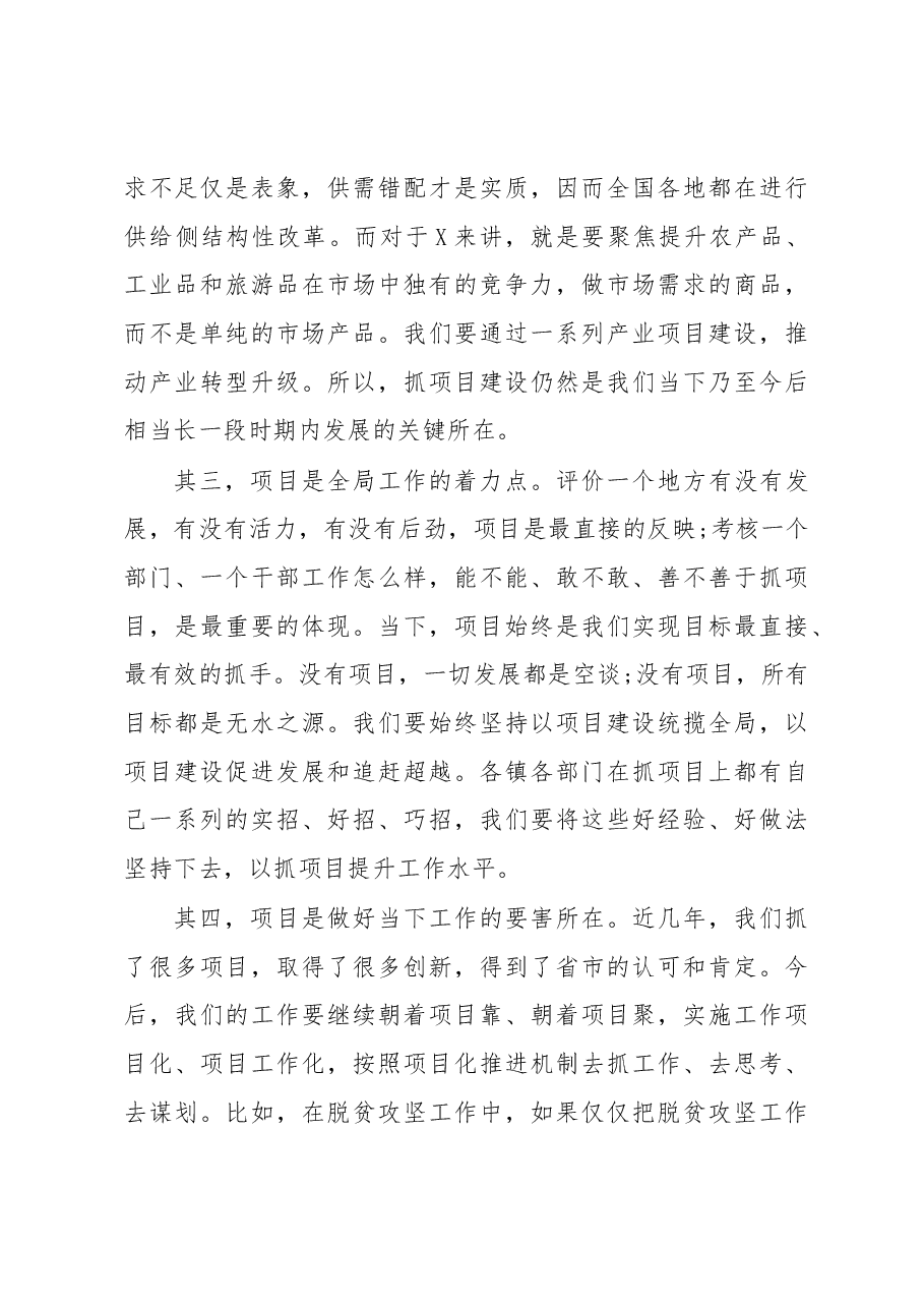 在全县项目巡查点评工作会议上的讲话.docx,第3页预览