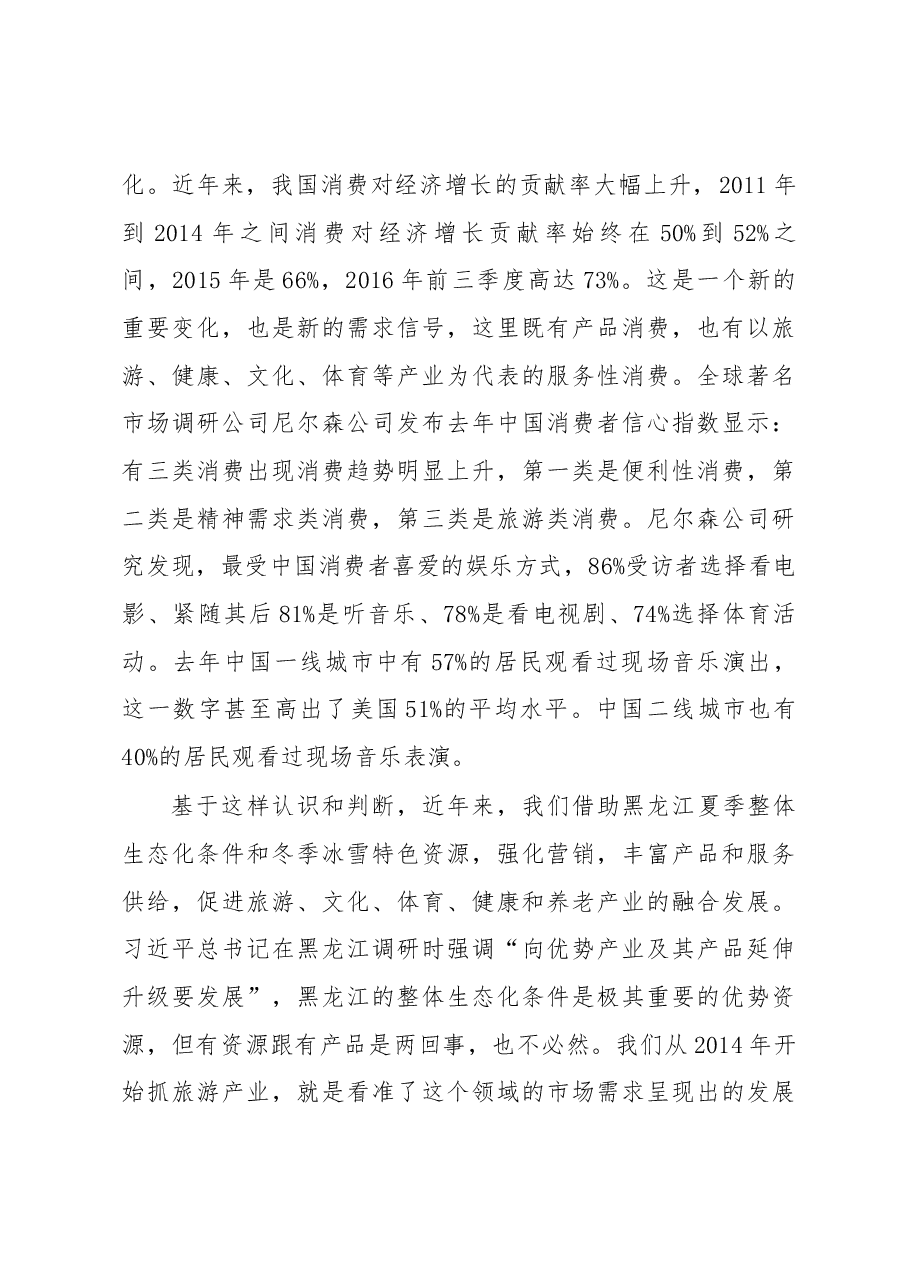 陆昊省长在推进哈尔滨“音乐之城”建设工作会议上的讲话.docx，第3页预览