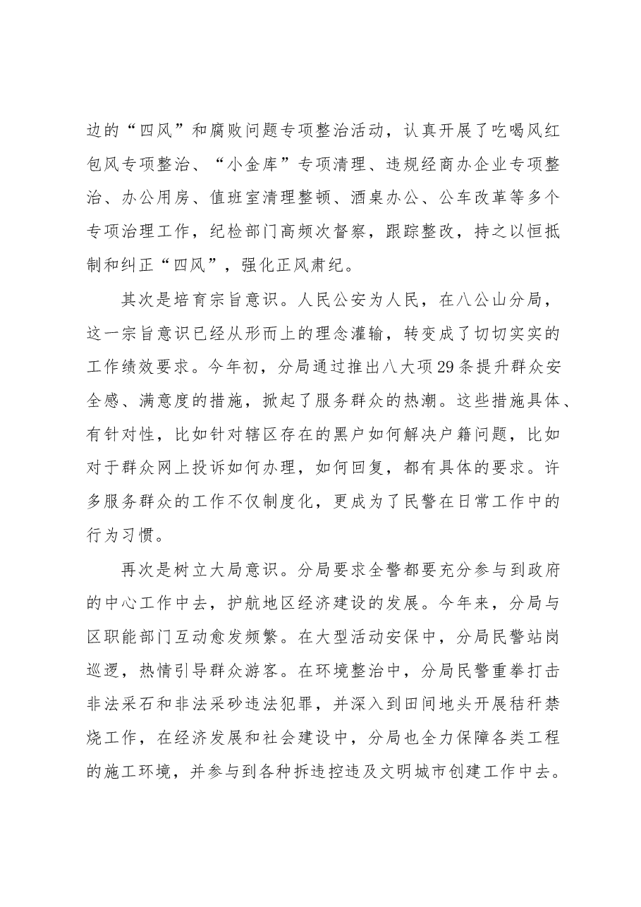 王爱中：以队伍正规化促执法规范化 以素质提升促群众安全满意.docx，第3页预览