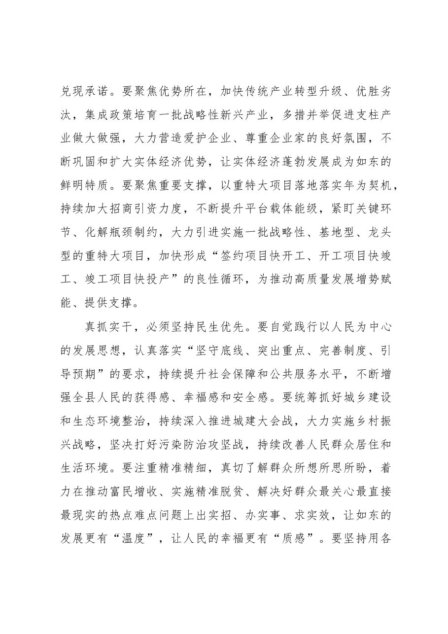 沈峻峰：在如东县第十七届人民代表大会第三次会议闭幕式上的讲话.docx，第4页预览