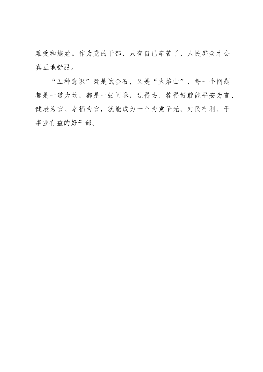 徐文秀:为官者当有“五种意识”.docx,第3页预览