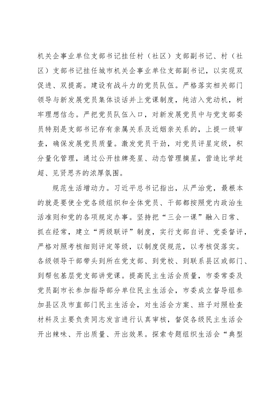 打造过硬党支部 提升党的战斗力.doc,第3页预览