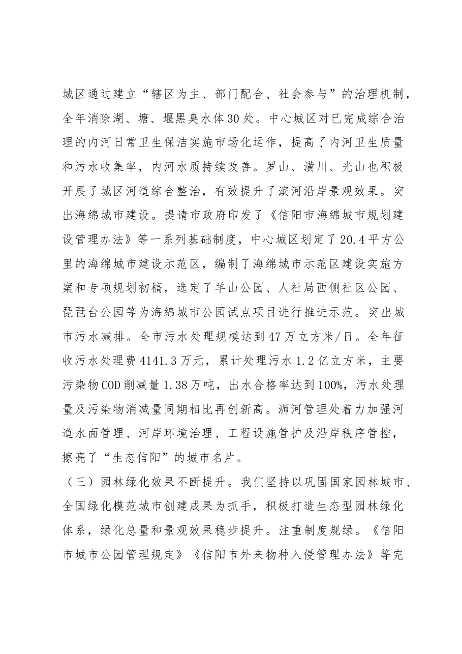 张立英同志在2017年全市城市管理工作会议上的讲话.docx,第4页预览