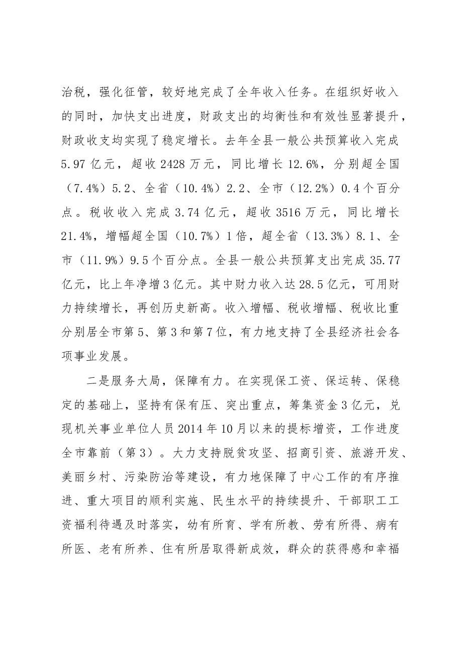 周哲:在2018年全县财税工作会上的讲话.doc,第2页预览