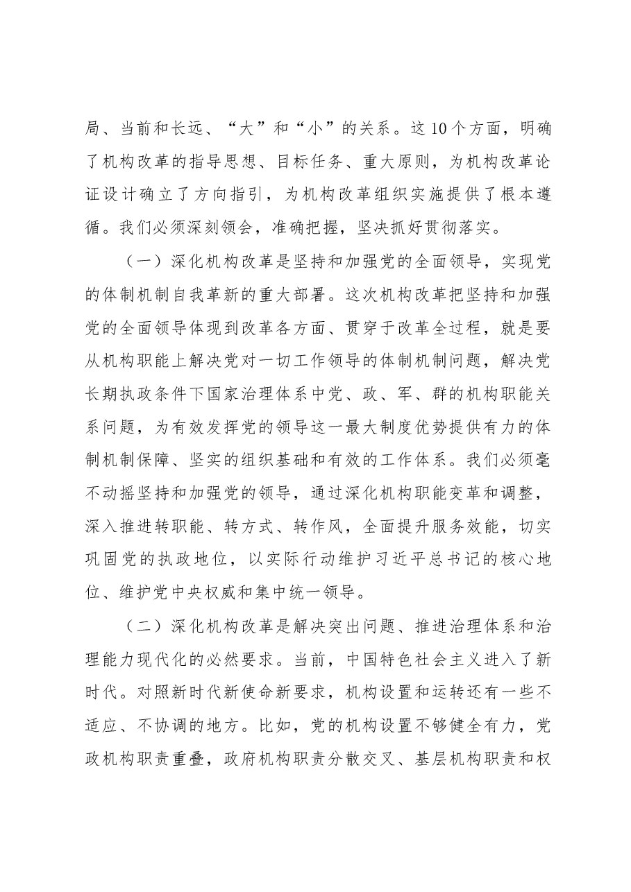 王岩辞同志在全县机构改革动员部署大会上的讲话.docx,第2页预览
