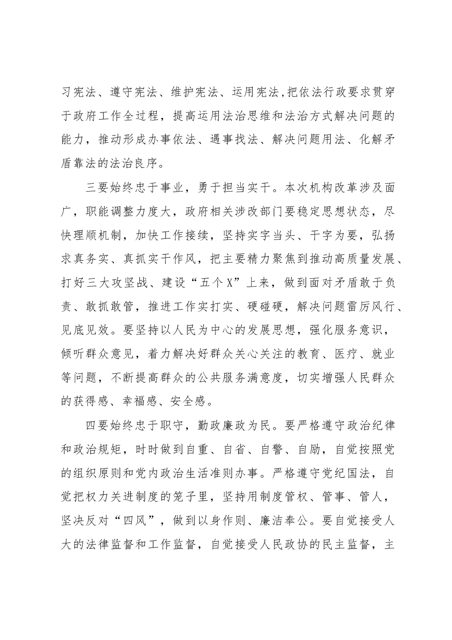 在新任领导干部宪法宣誓仪式上的讲话.docx，第3页预览