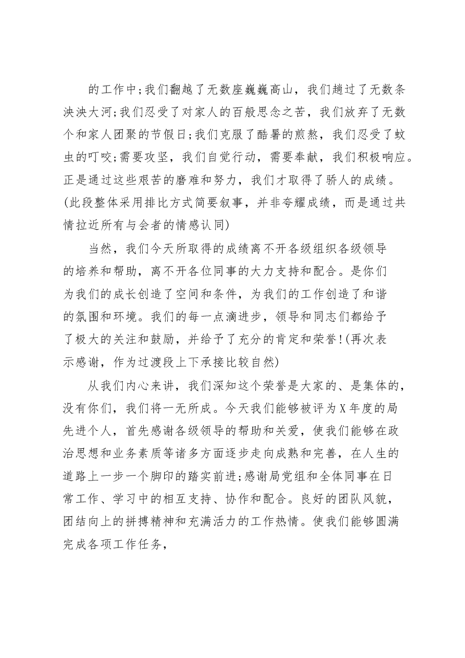 先进个人发言材料范文赏析15篇.docx,第2页预览