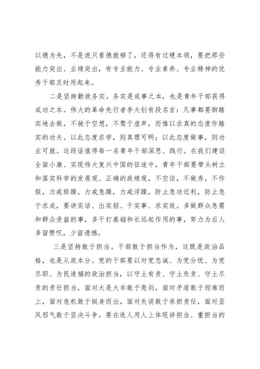 在青年干部交流座谈会上的讲话.docx,第3页预览