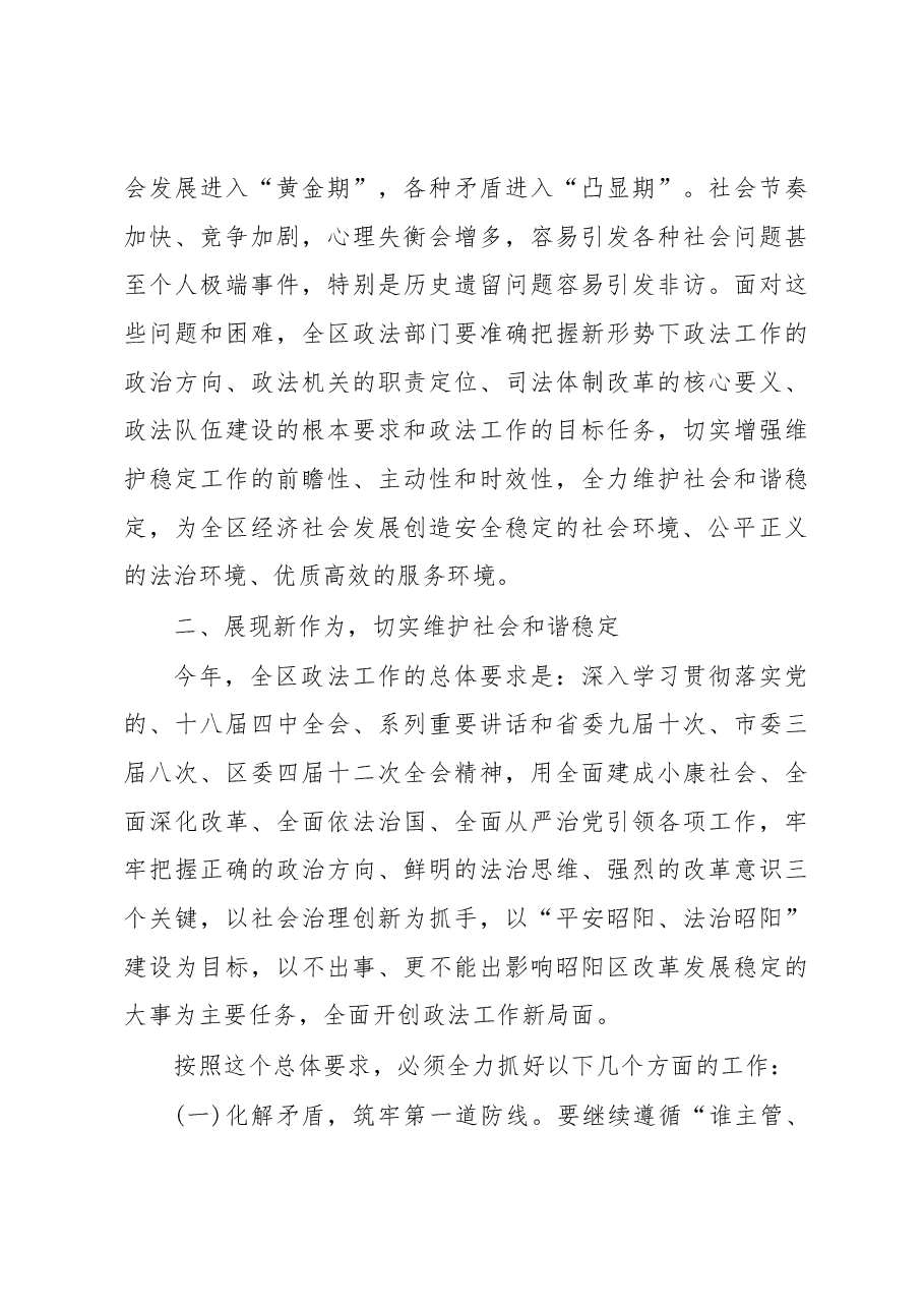 政法工作会议讲话之五.docx,第3页预览
