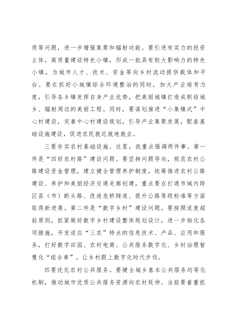 在习近平总书记重要回信再学习动员会暨市委农村工作会议上的讲话.docx,第3页预览