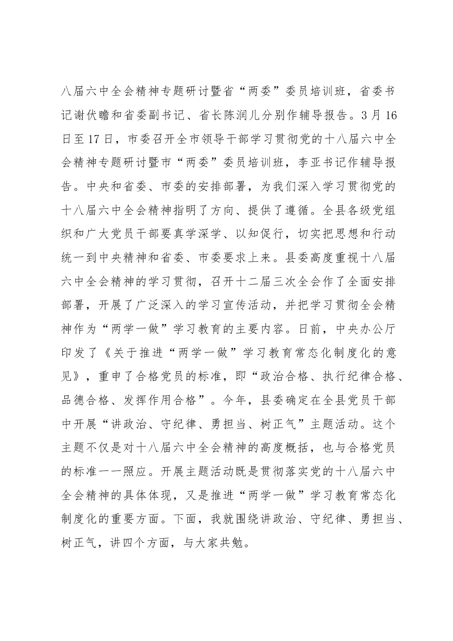 在全县领导干部学习贯彻党的十八届六中全会精神专题研讨.doc,第4页预览