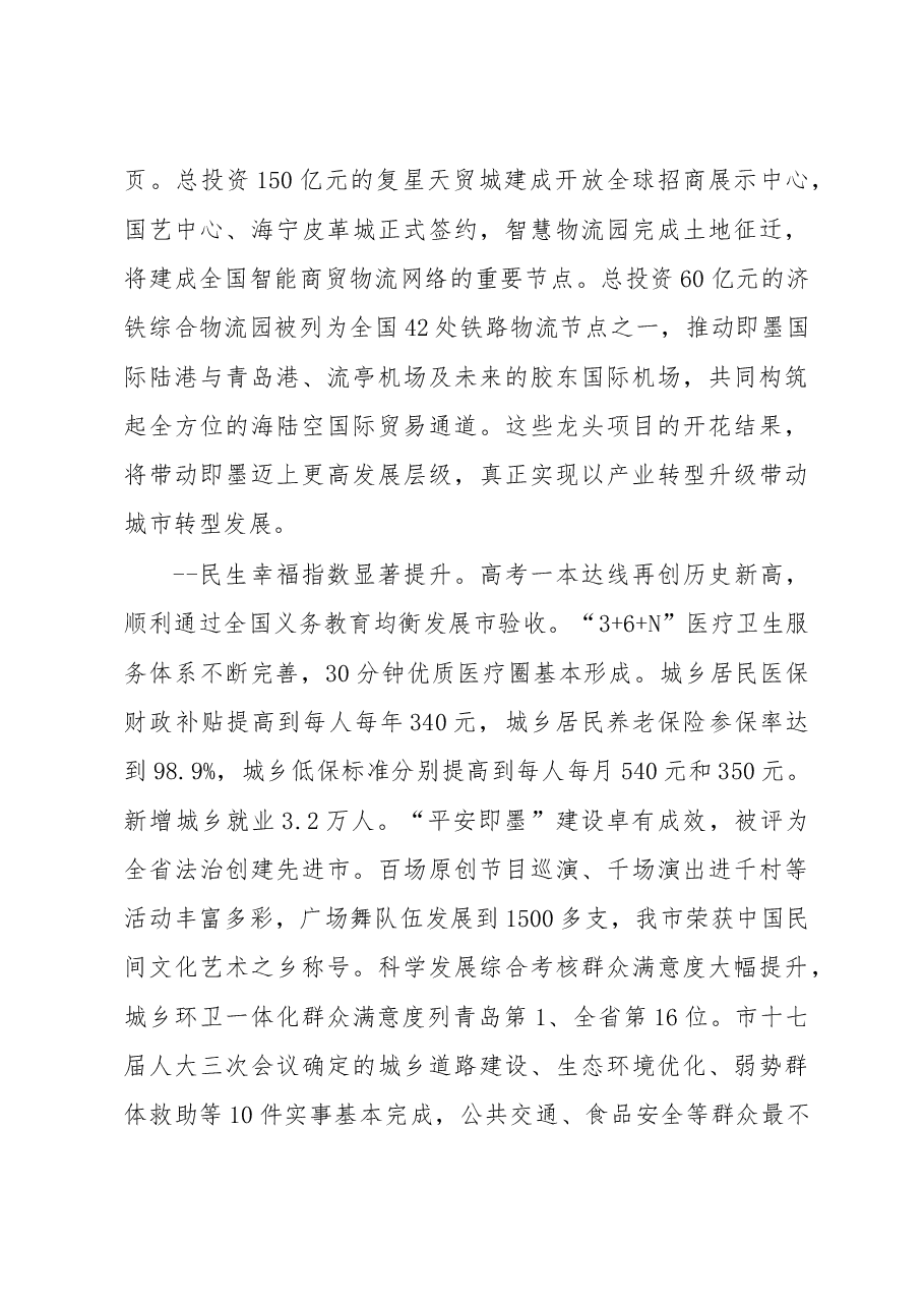 即墨市政府工作报告.doc,第4页预览