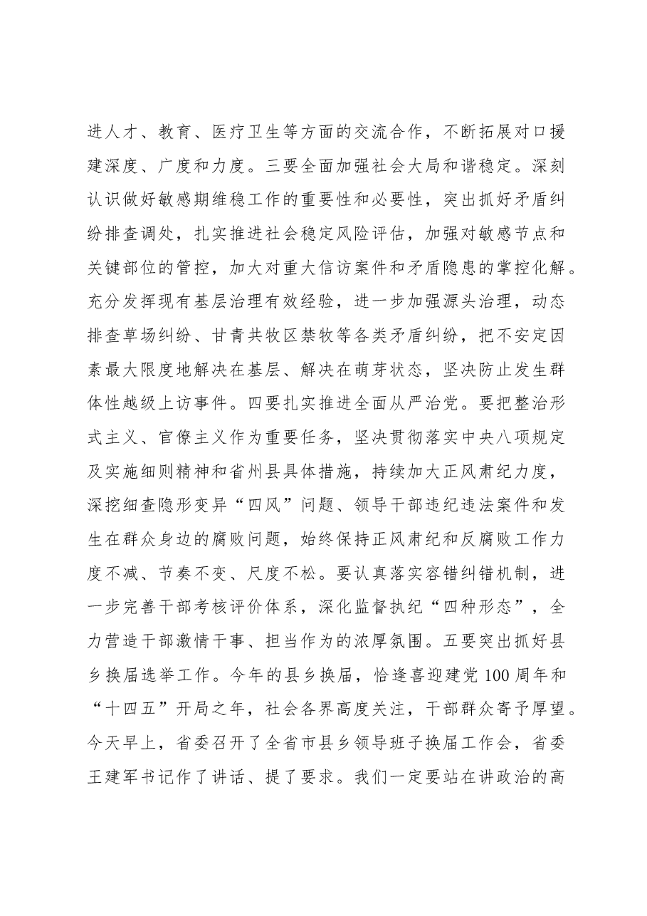 在县委理论学习中心组(扩大)会议上的讲话.docx,第4页预览