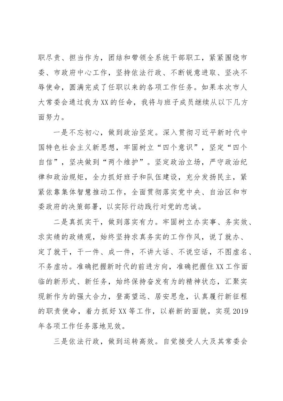 (8篇)干部任职表态.docx,第4页预览