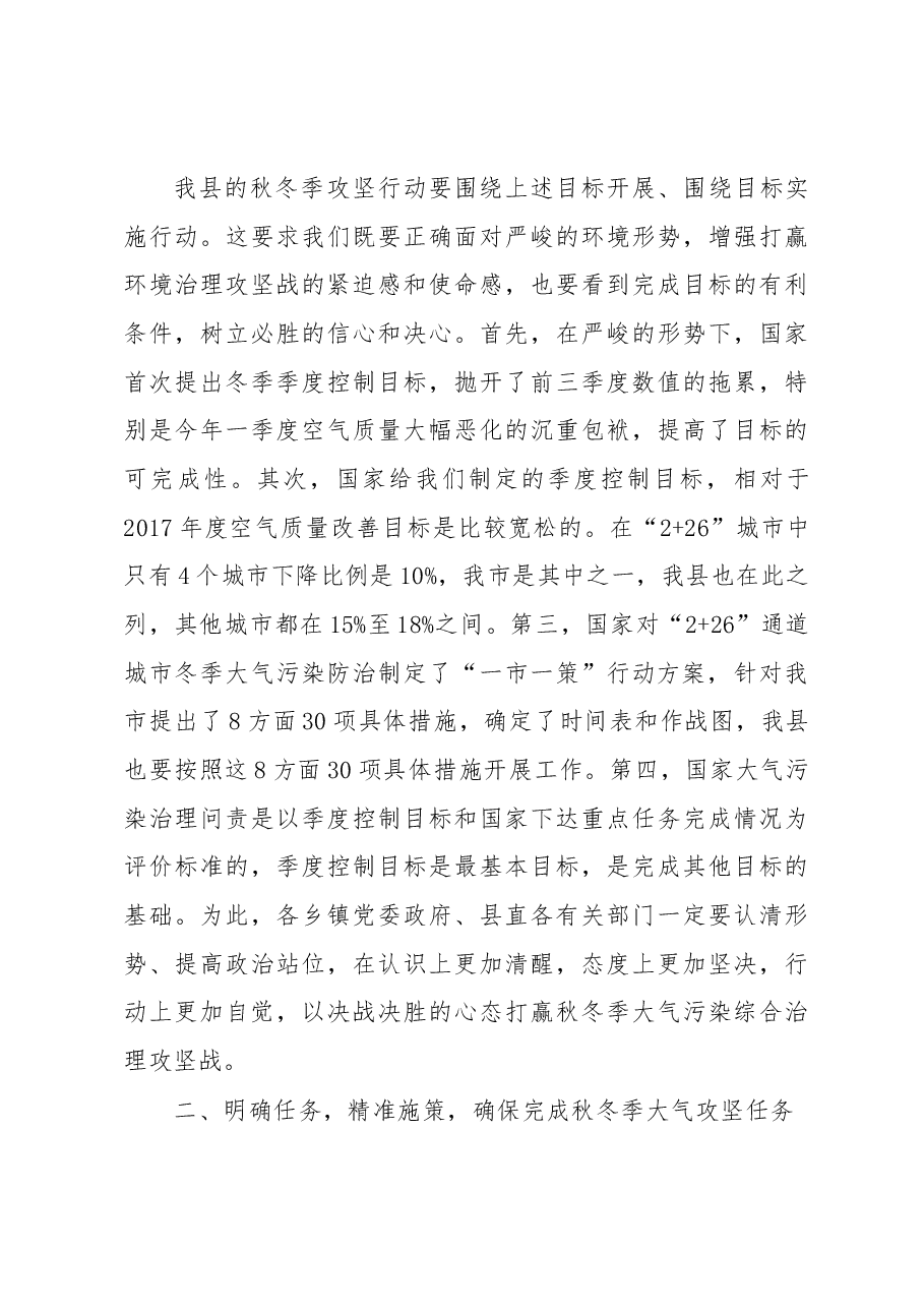 霍国防:在全县秋冬季大气污染防治综合治理攻坚行动动员会上的讲话.docx,第4页预览
