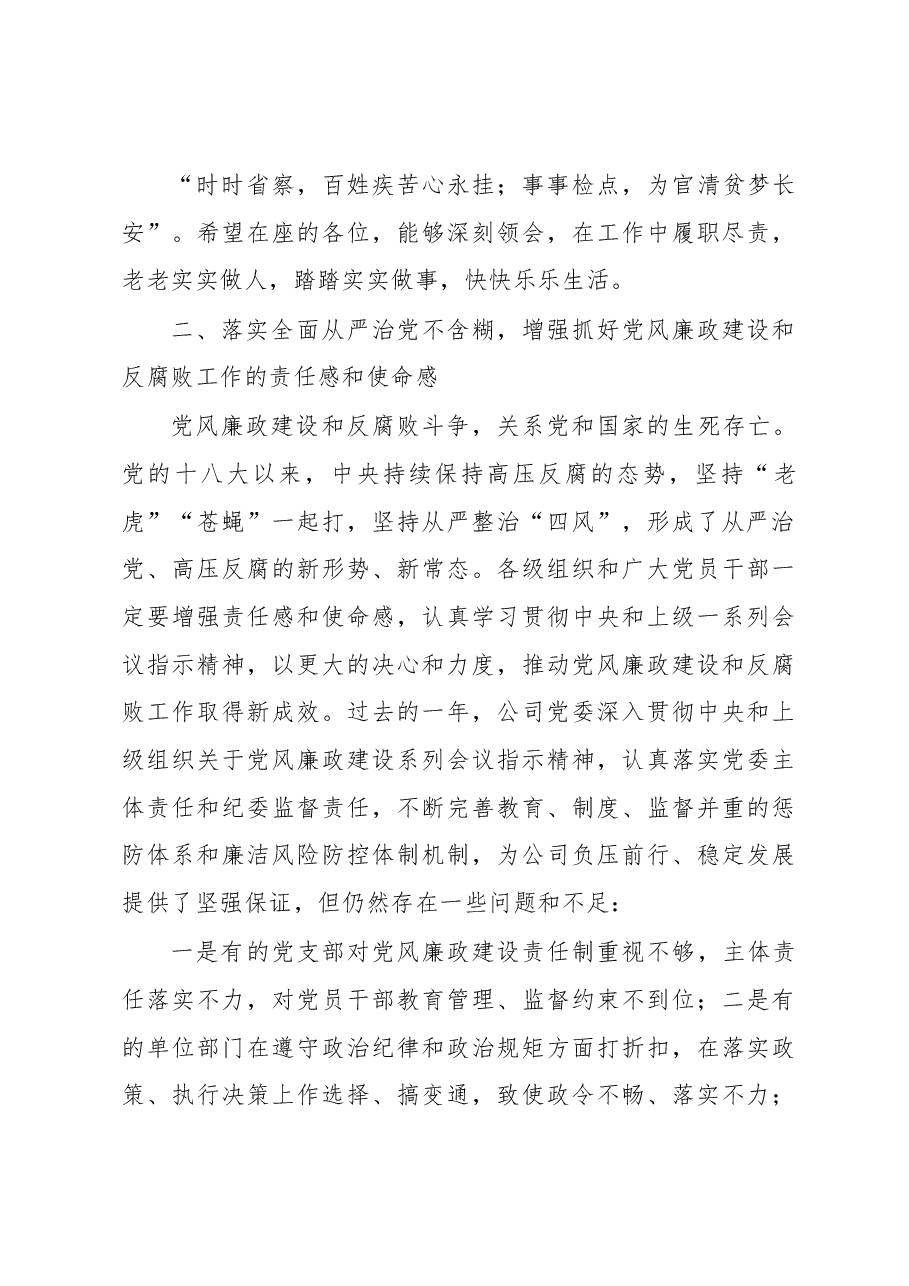 党委书记在廉政党课上讲话.docx,第4页预览