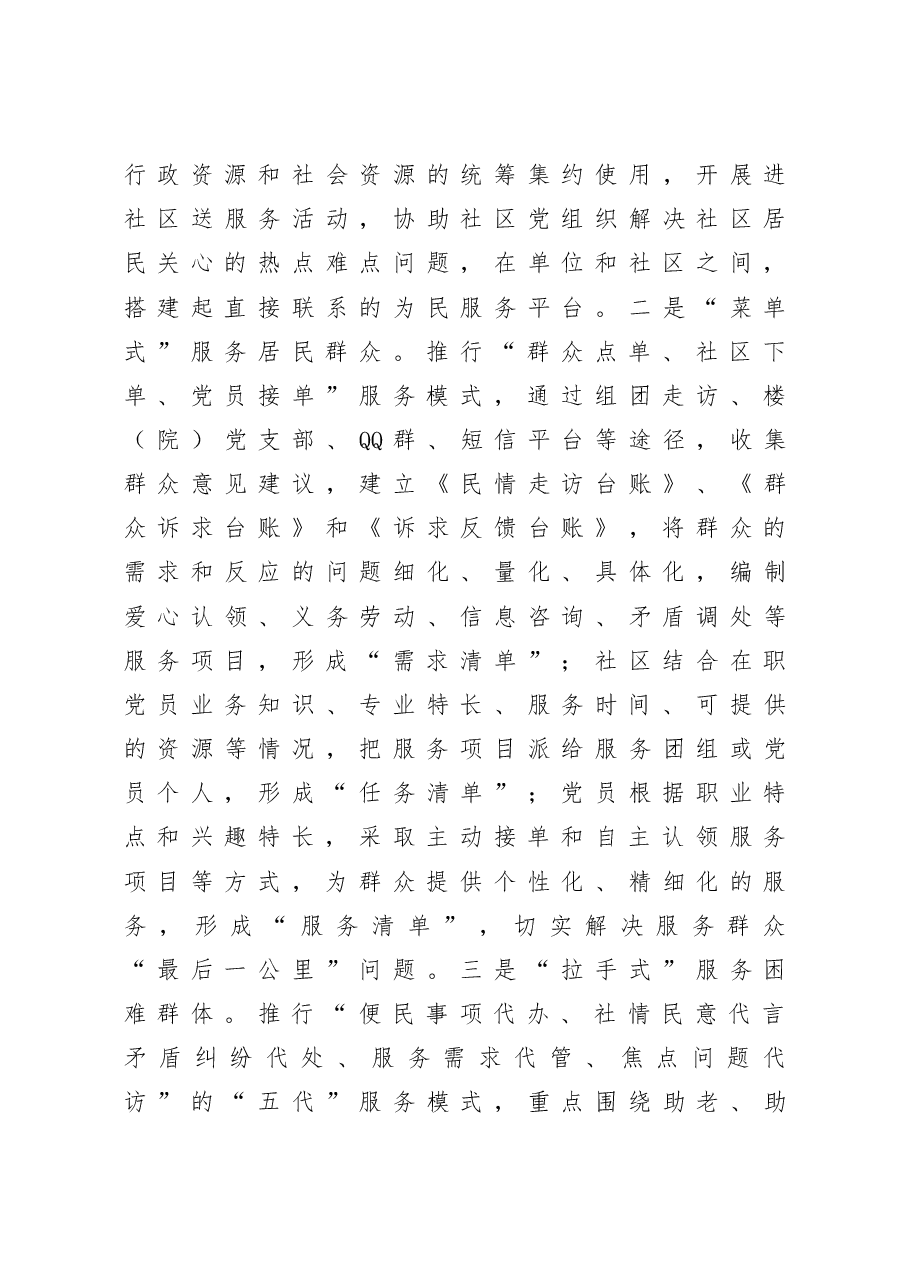 在市委组织部调研工作上的汇报发言.docx,第3页预览