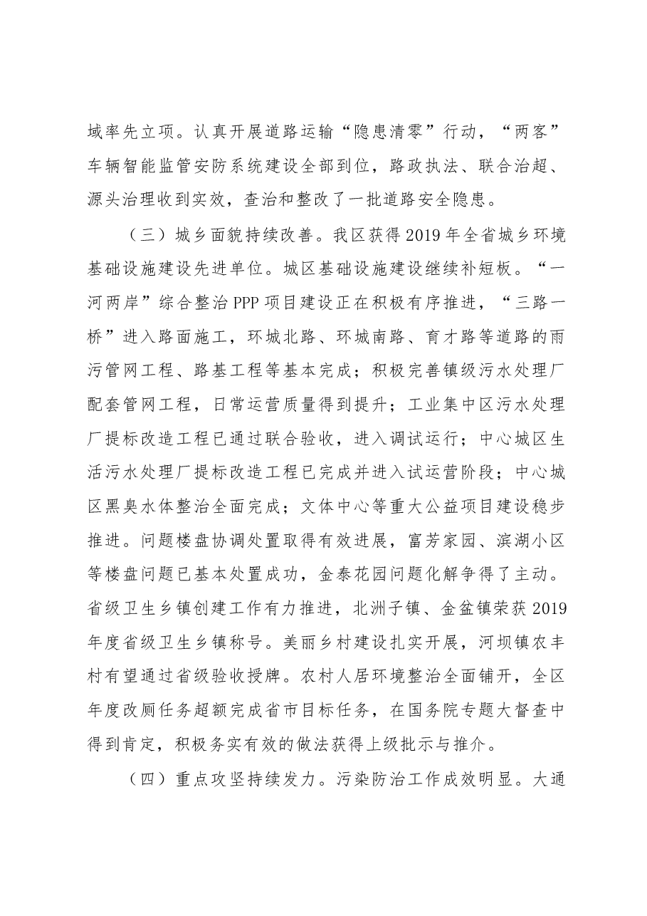 胡国文：在区委经济工作会议上的讲话.docx，第4页预览