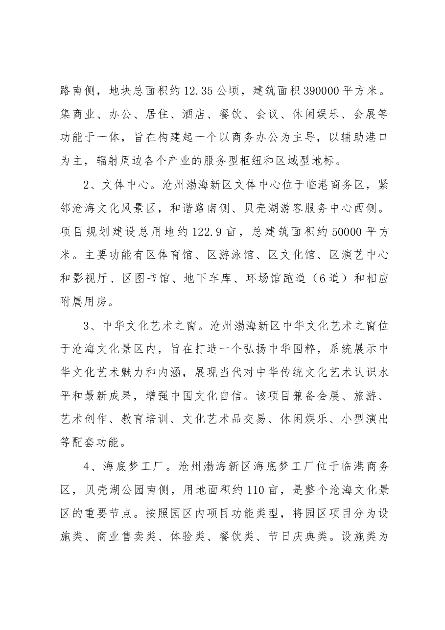 刘兆忠在渤海新区城建项目推介会暨再掀黄骅新城建设新高潮推进会上的推介辞.docx,第2页预览
