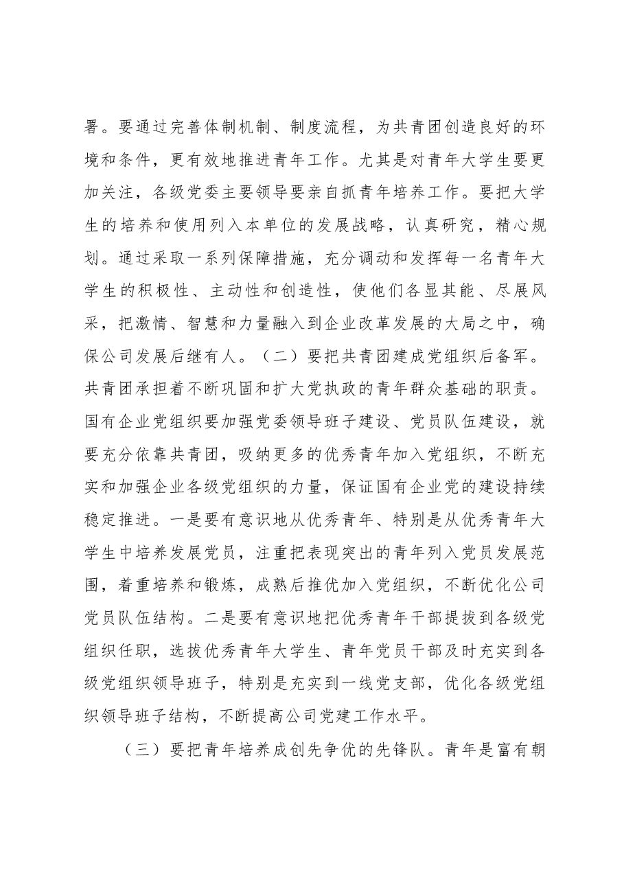在五四青年节表彰大会上的讲话.docx，第3页预览