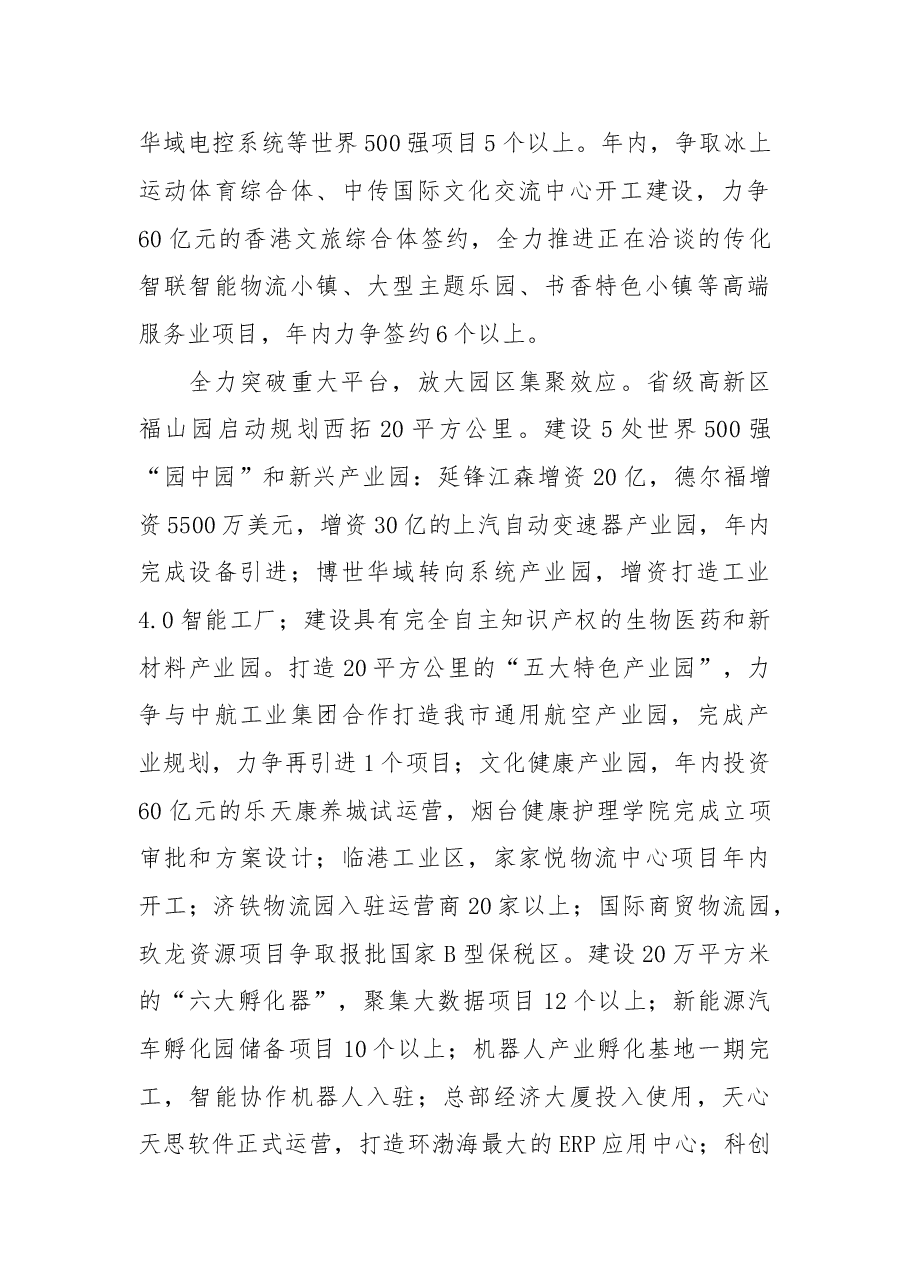 一大批书记「抓落实」表态发言.doc,第4页预览