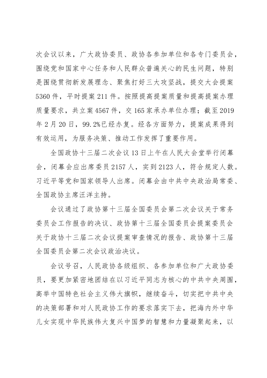 两会精神传达提纲.docx,第3页预览