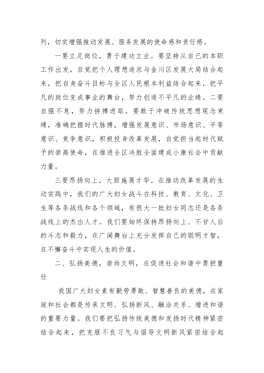 在金川区第七次妇女代表大会开幕式上的讲话.docx,第3页预览