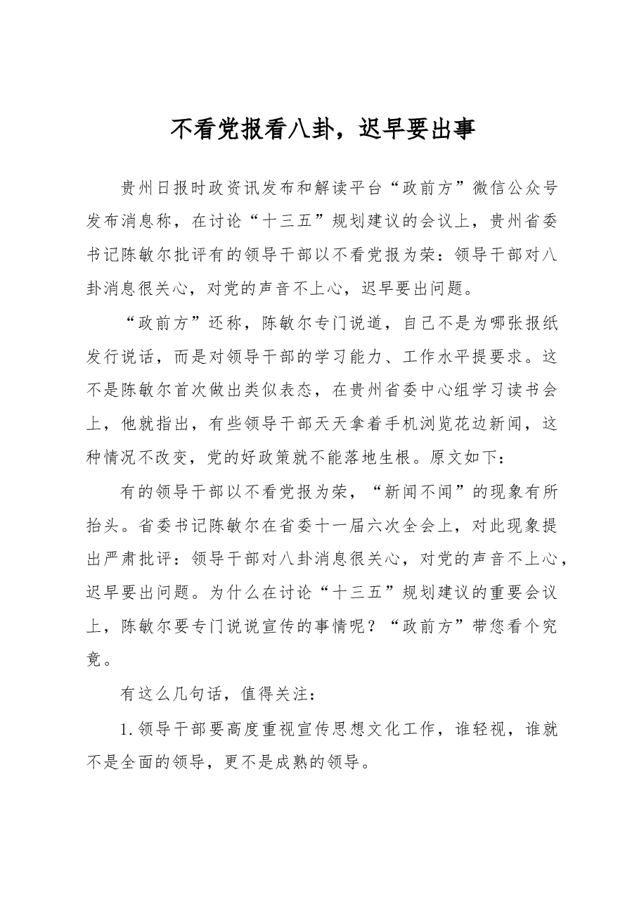 陈敏尔谈「学习」.doc，第1页预览
