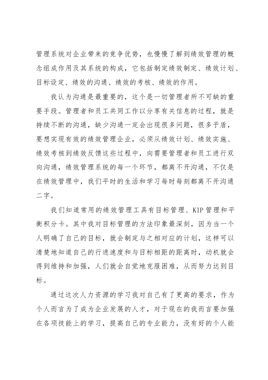 (6篇)绩效管理学习心得体会.doc,第2页预览