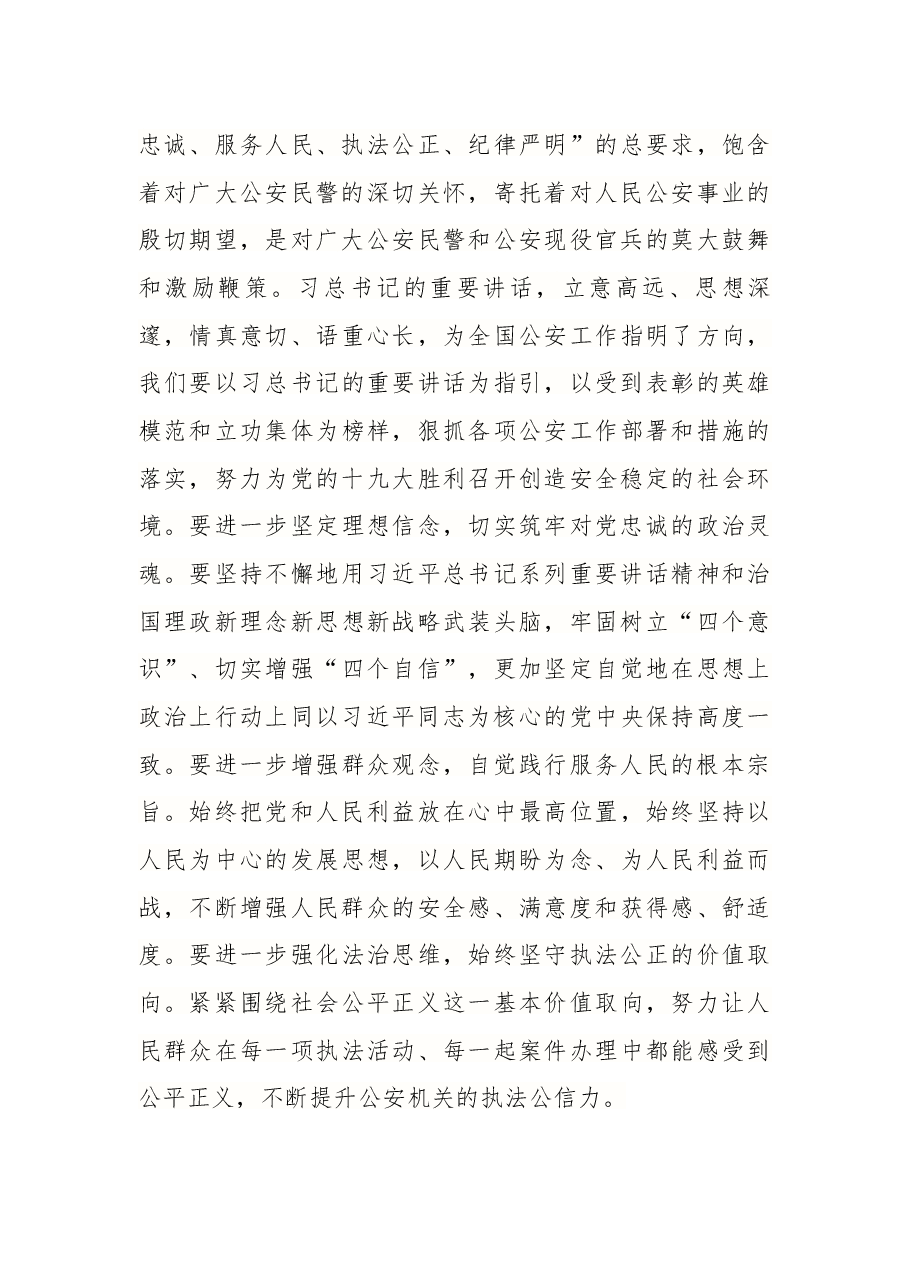 在全国公安系统英雄模范立功集体载誉归来欢迎仪式的讲话.docx,第3页预览