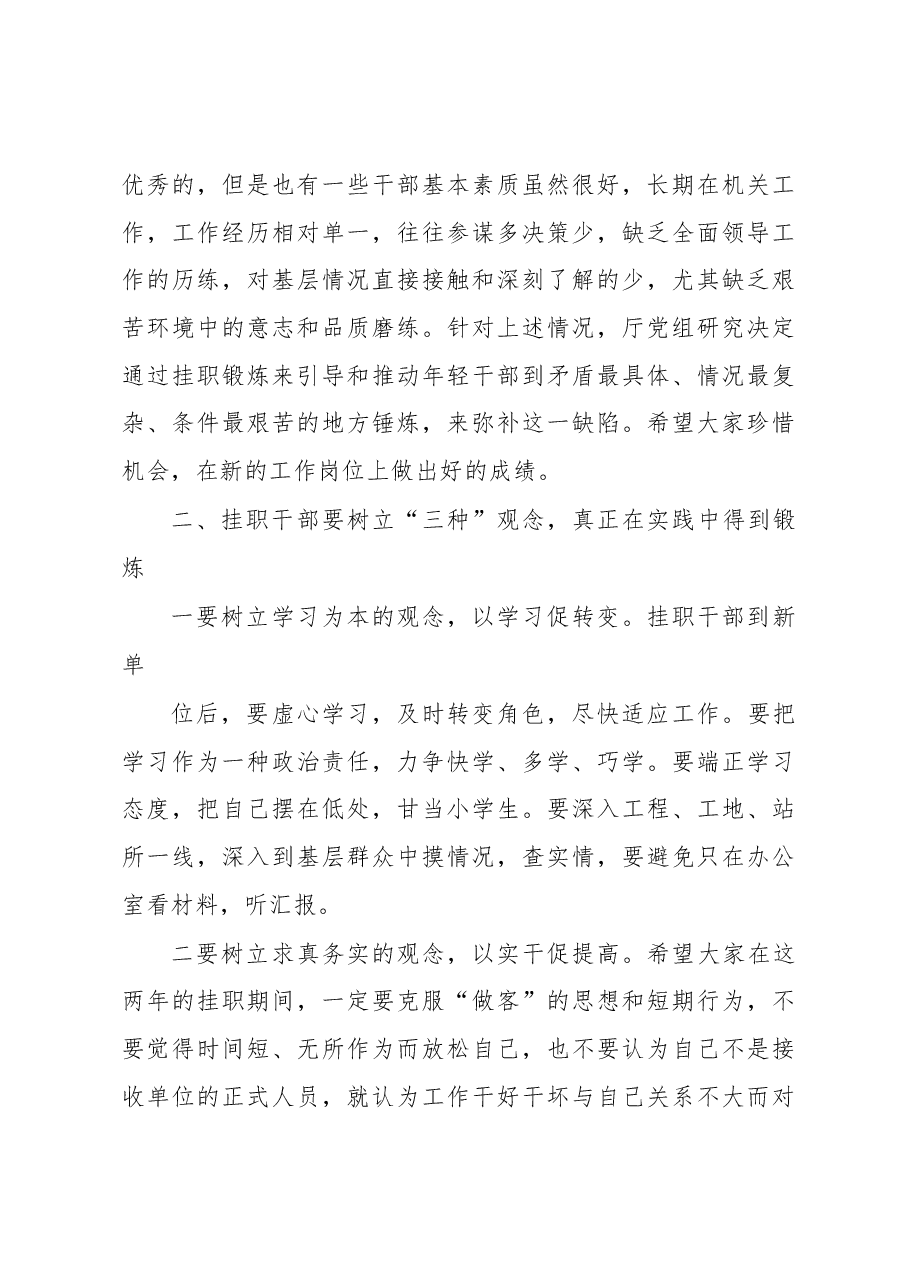 覃新闻:在选派赴南疆水利单位挂职干部工作座谈会上的讲话.docx,第4页预览