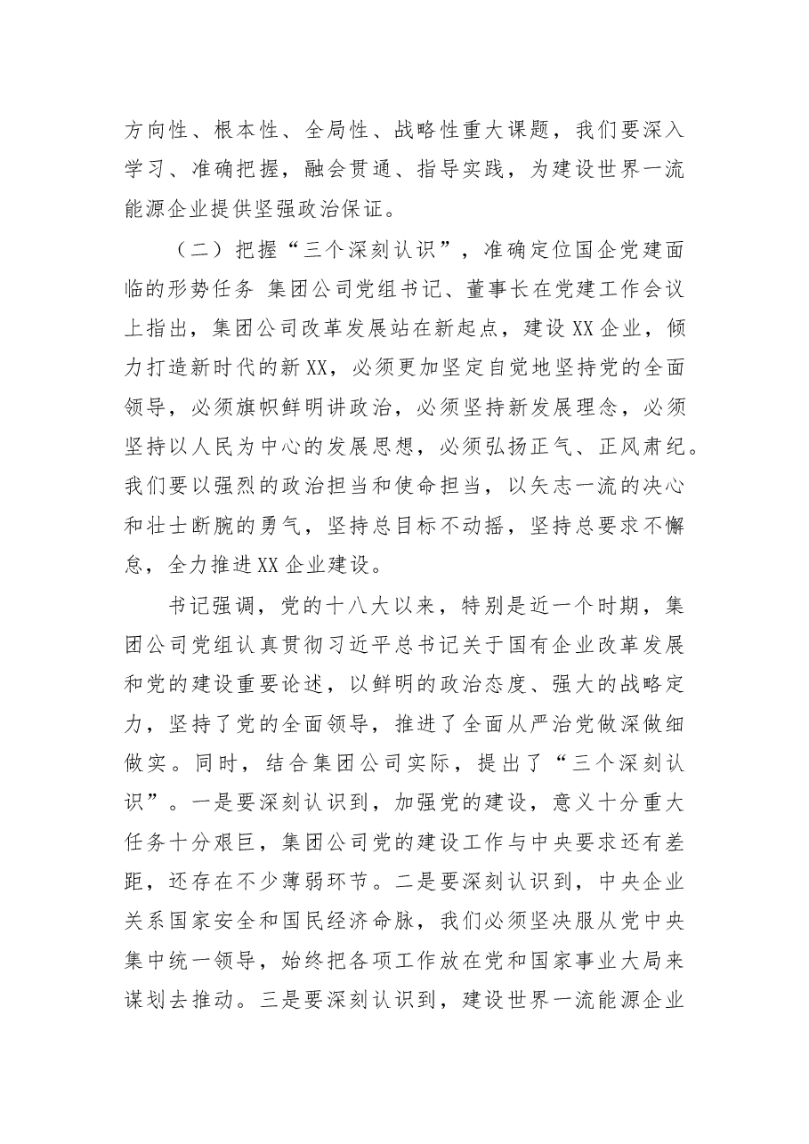 在党建组织及群团工作座谈会上的讲话.docx,第4页预览