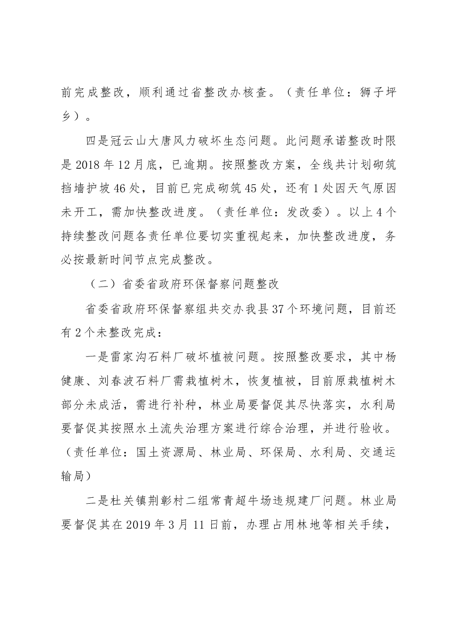 县长张晓燕在全省中央环境保护督察“回头看”及大气污染问题专项督察整改和冬春季大气污染综合治理攻坚推进工作电视电话会后的讲话.docx,第4页预览