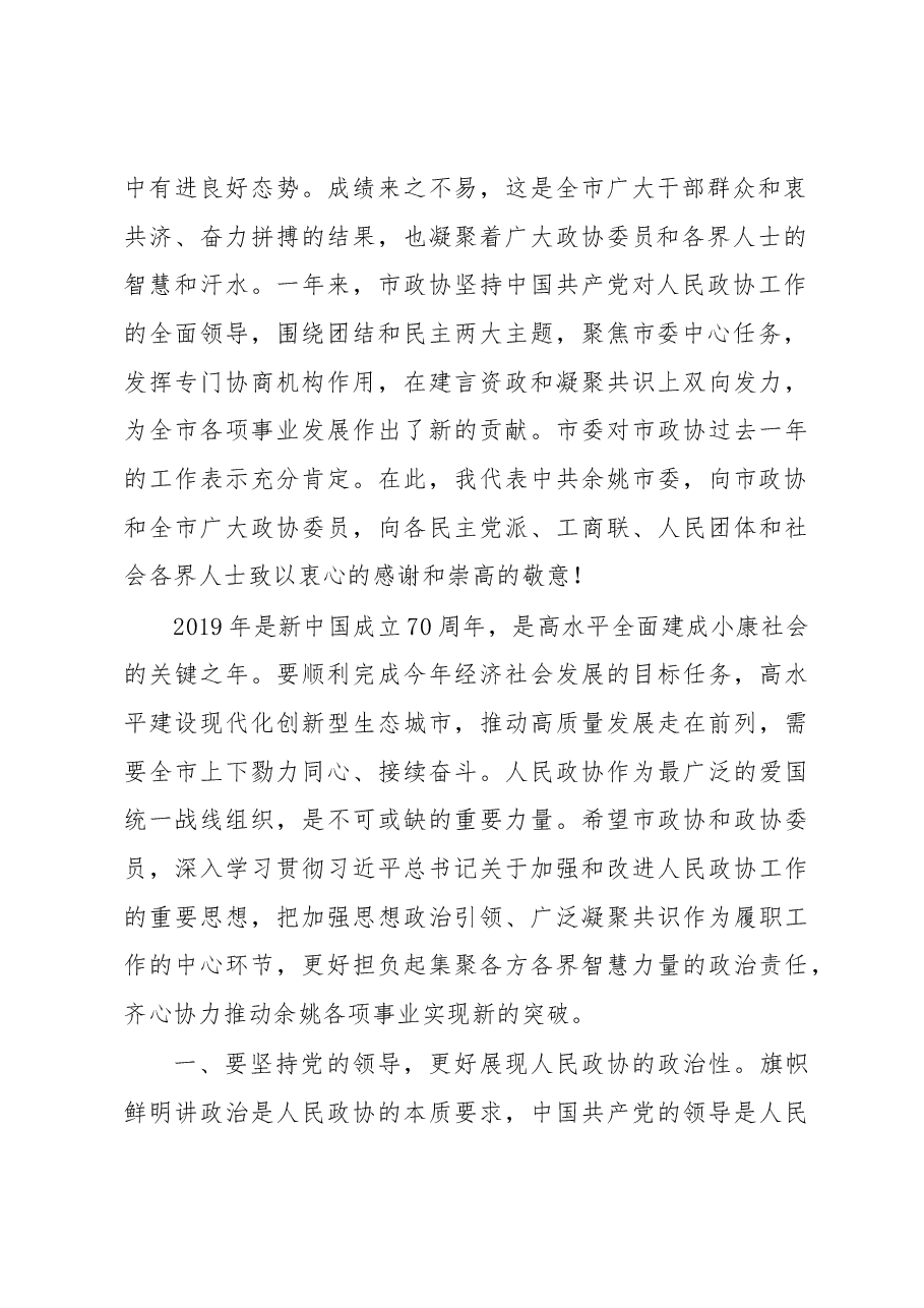 奚明:在市政协十三届三次会议闭幕时的讲话.docx,第2页预览