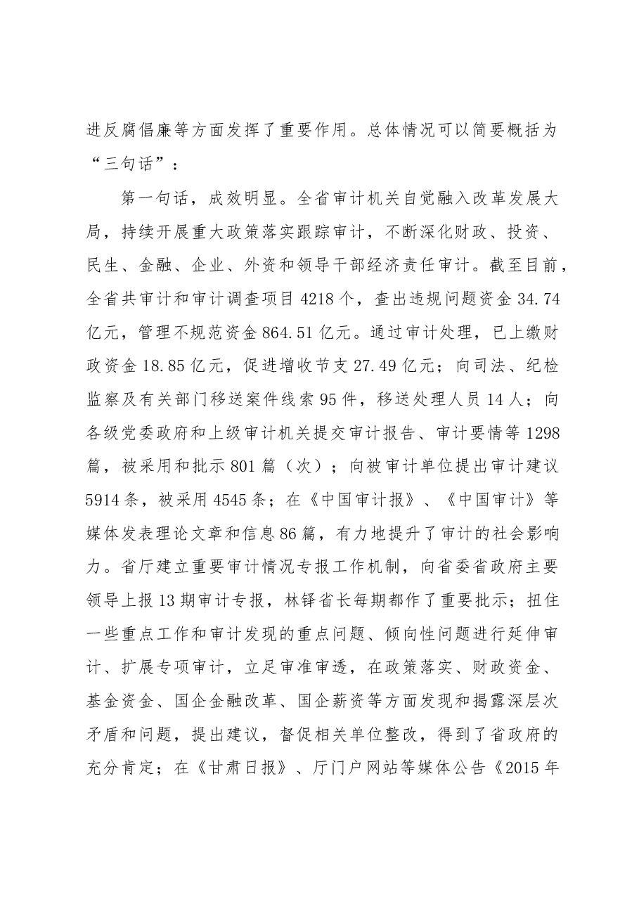 在全省审计工作座谈会议上的讲话.docx,第2页预览